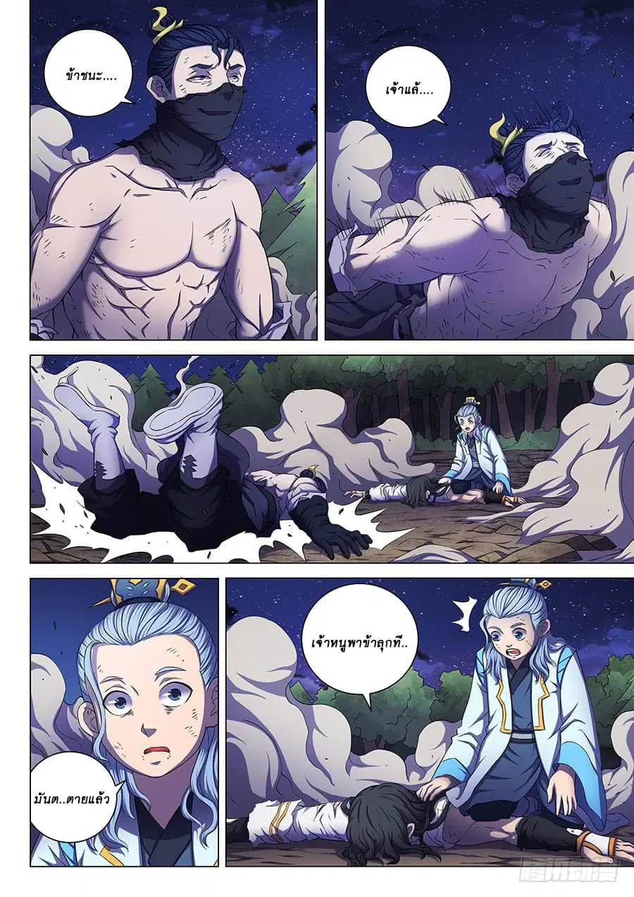 God of Martial Arts ตอนที่ 176 หน้า 3