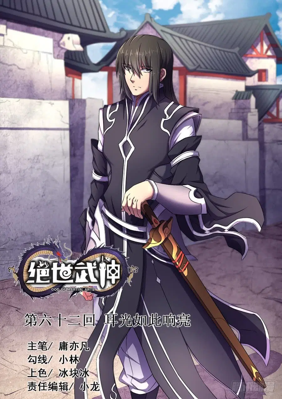 God of Martial Arts ตอนที่ 178 หน้า 2