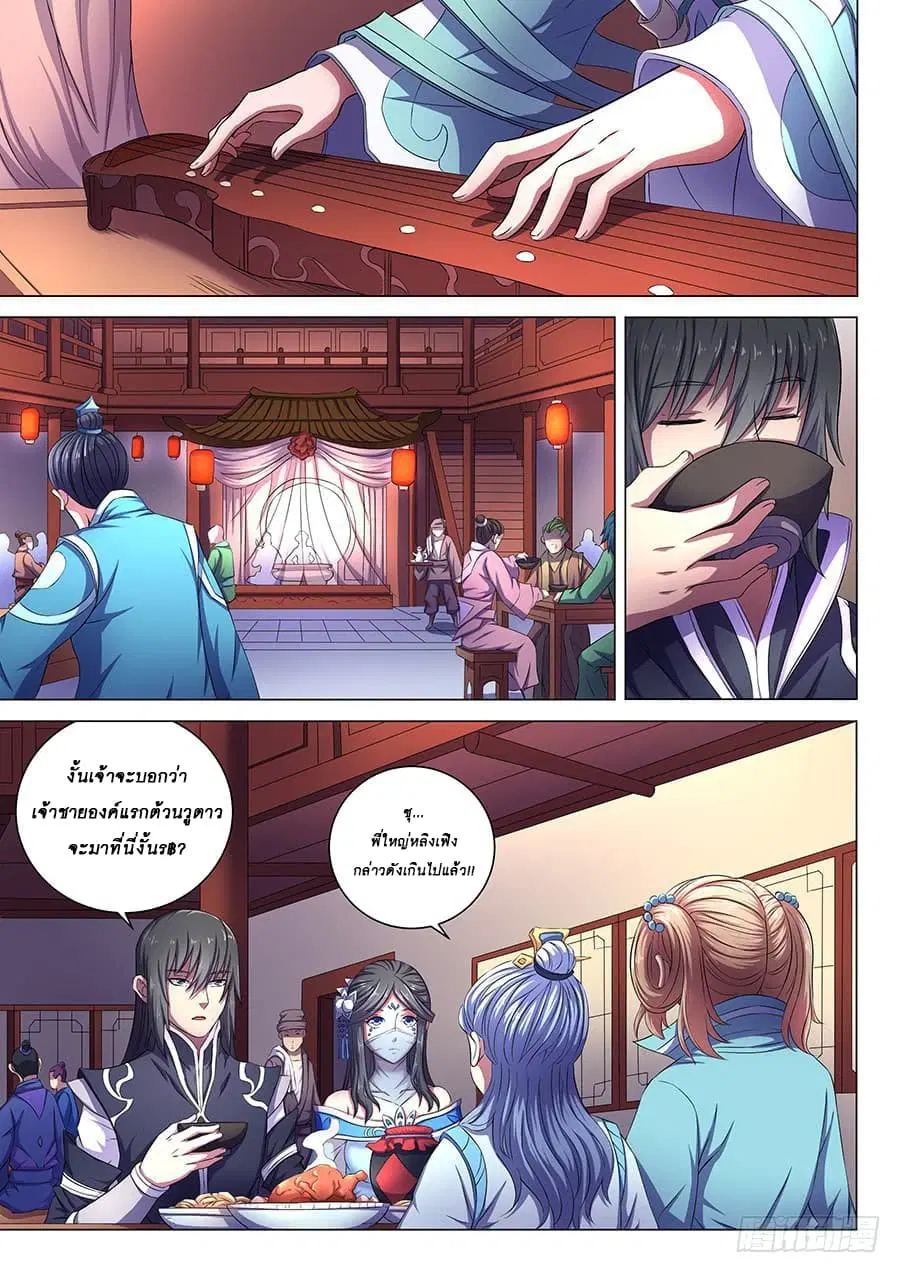God of Martial Arts ตอนที่ 178 หน้า 3