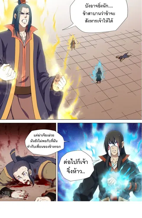 God of Martial Arts ตอนที่ 18 หน้า 2