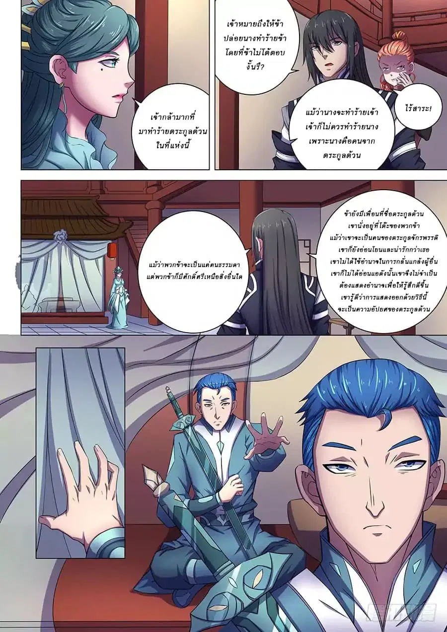 God of Martial Arts ตอนที่ 180 หน้า 3