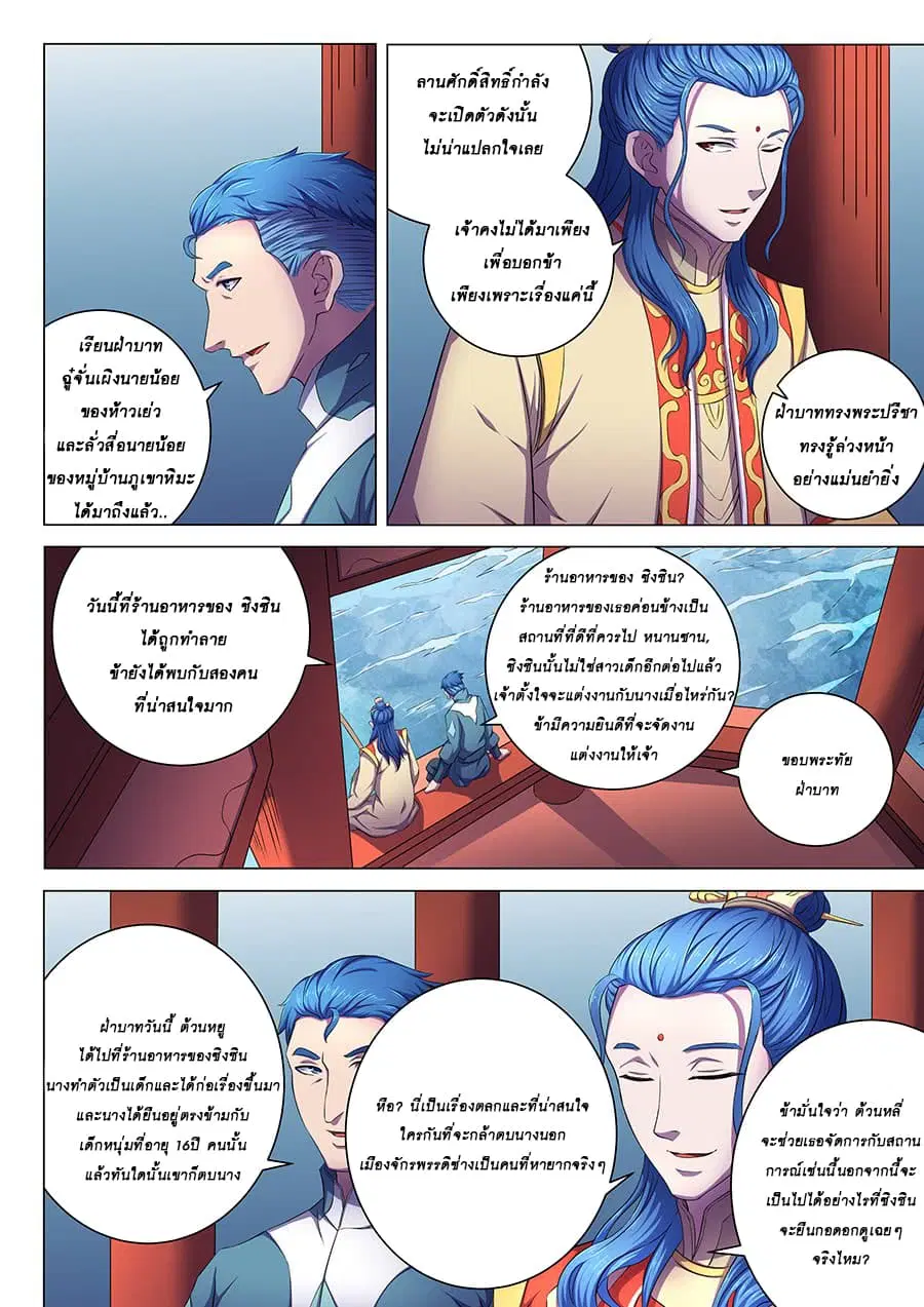 God of Martial Arts ตอนที่ 182 หน้า 3