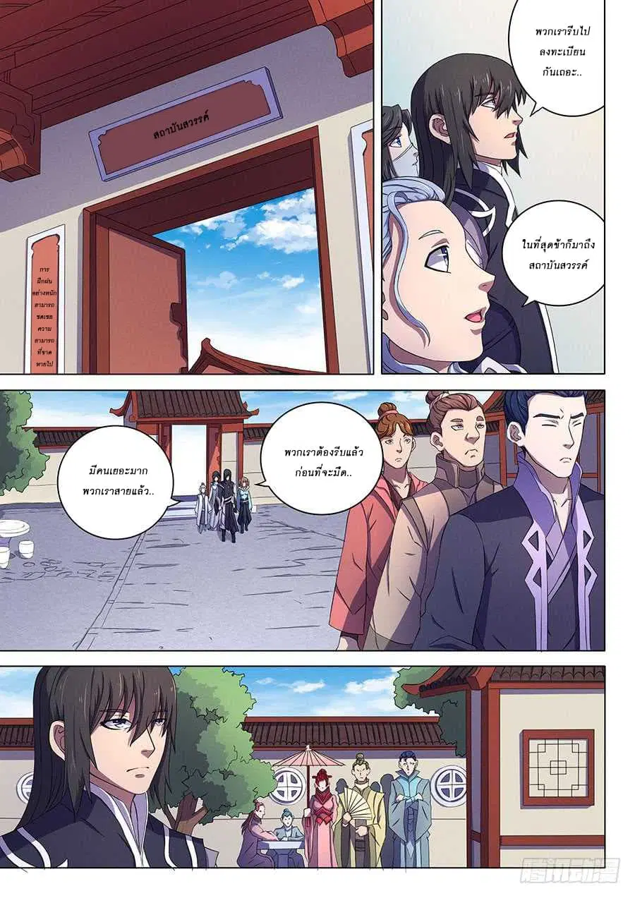 God of Martial Arts ตอนที่ 183 หน้า 2