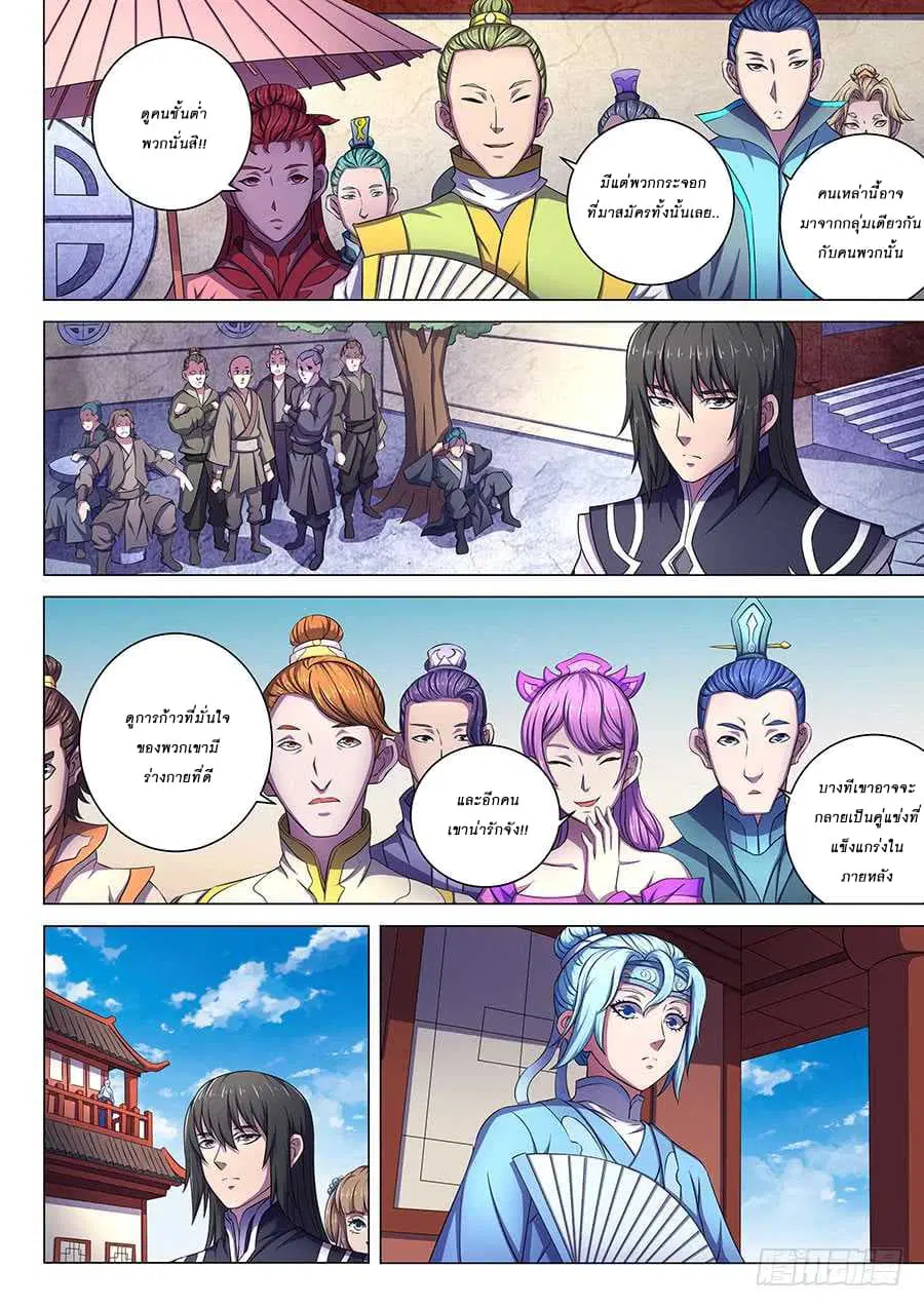 God of Martial Arts ตอนที่ 183 หน้า 3