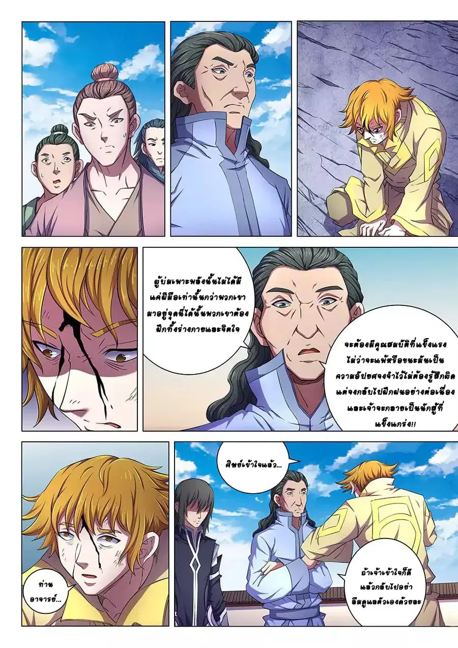 God of Martial Arts ตอนที่ 185 หน้า 3