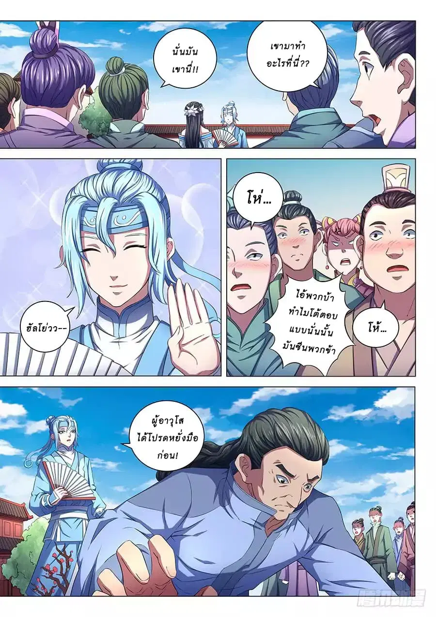 God of Martial Arts ตอนที่ 186 หน้า 2