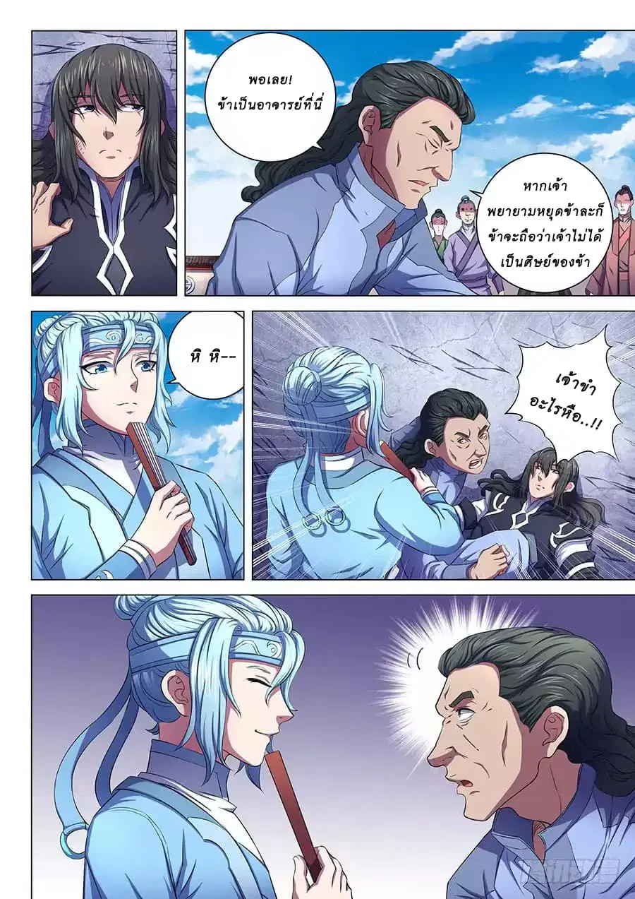 God of Martial Arts ตอนที่ 186 หน้า 3