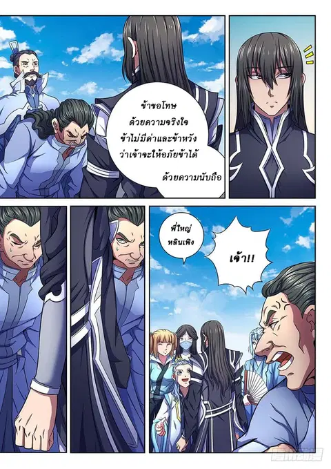 God of Martial Arts ตอนที่ 187 หน้า 3