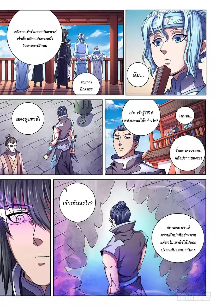 God of Martial Arts ตอนที่ 188 หน้า 2