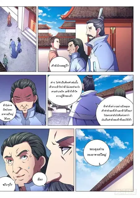 God of Martial Arts ตอนที่ 189 หน้า 2