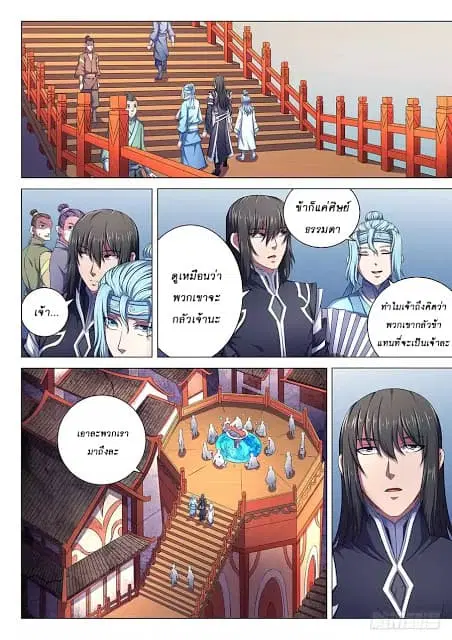 God of Martial Arts ตอนที่ 189 หน้า 3