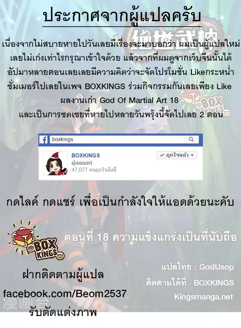 God of Martial Arts ตอนที่ 19 หน้า 1