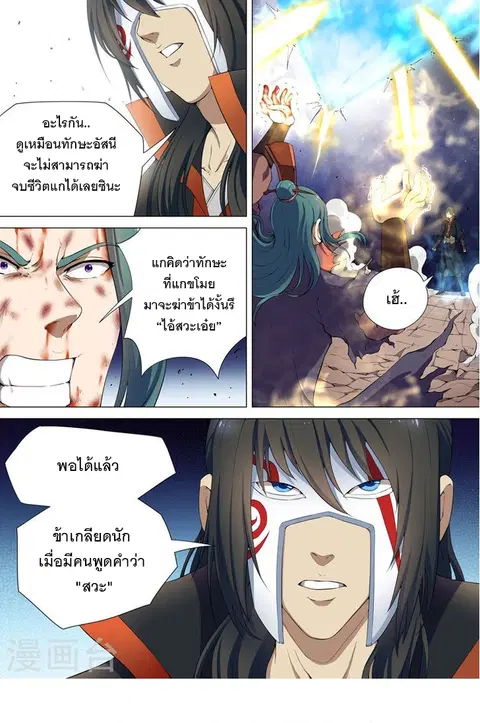 God of Martial Arts ตอนที่ 19 หน้า 2