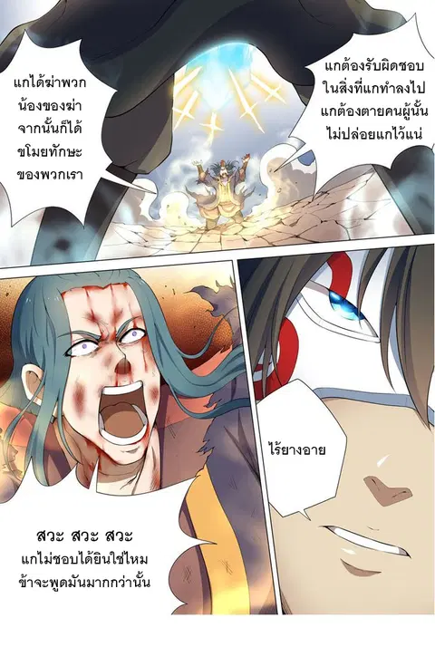 God of Martial Arts ตอนที่ 19 หน้า 3