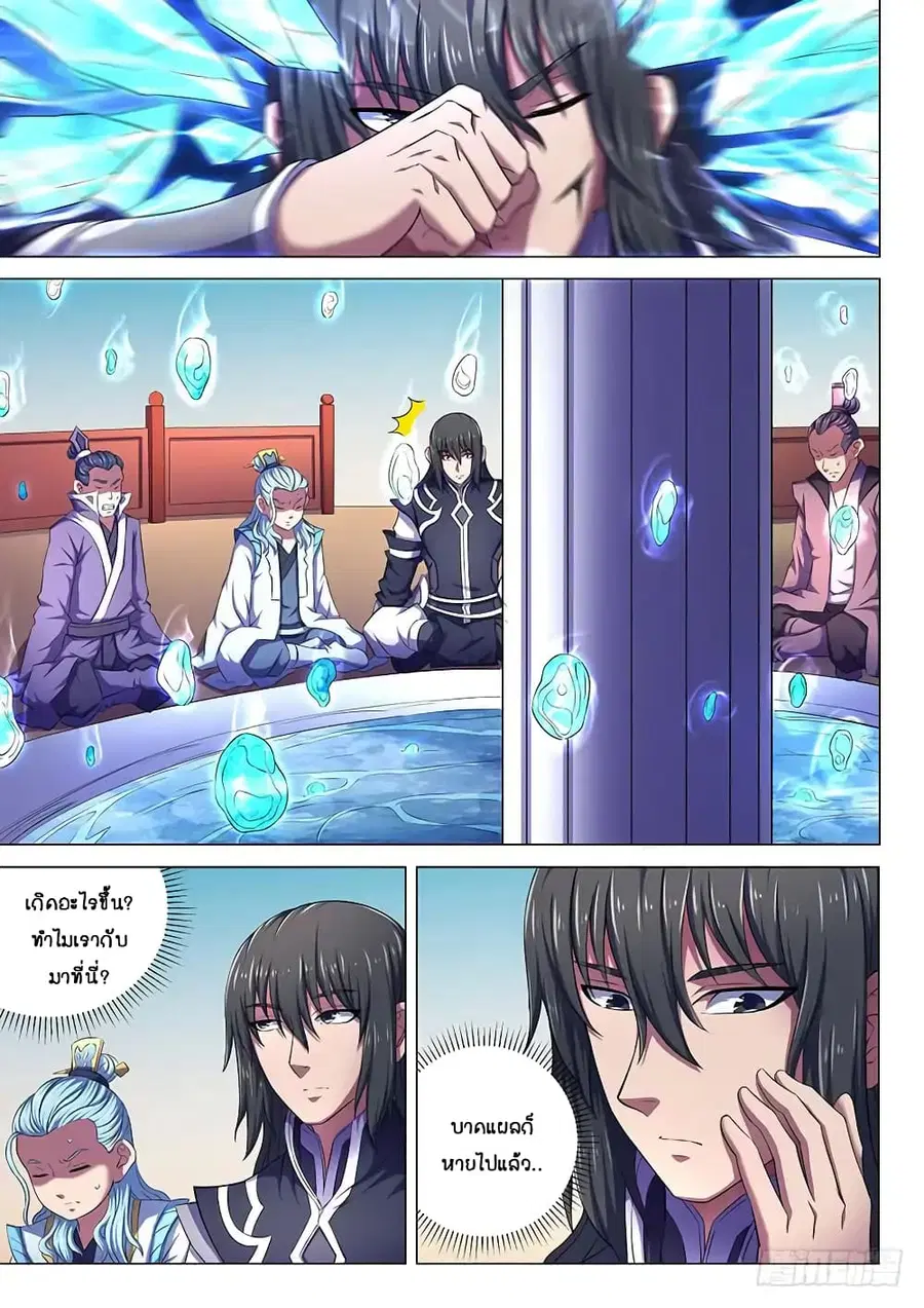 God of Martial Arts ตอนที่ 191 หน้า 2