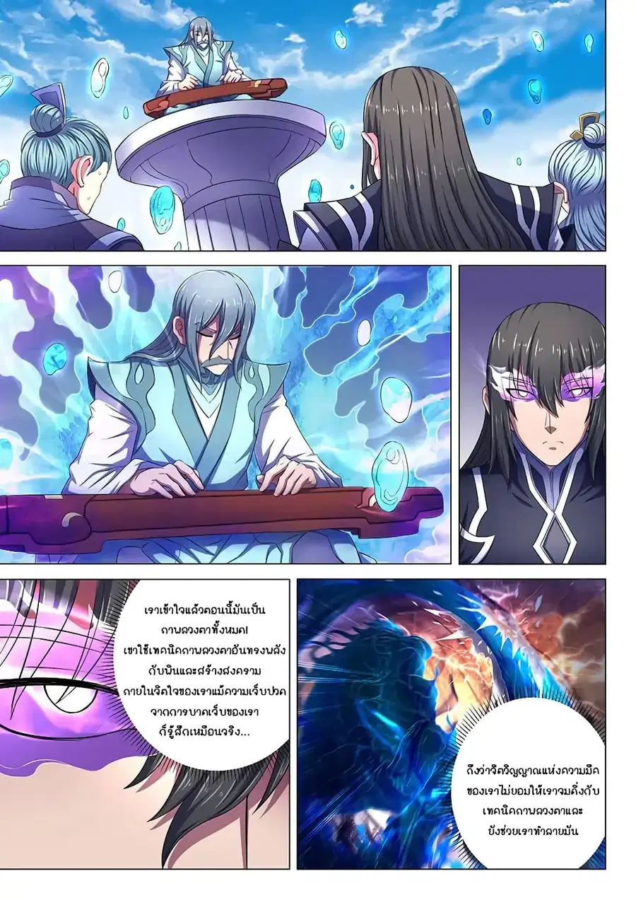 God of Martial Arts ตอนที่ 191 หน้า 3