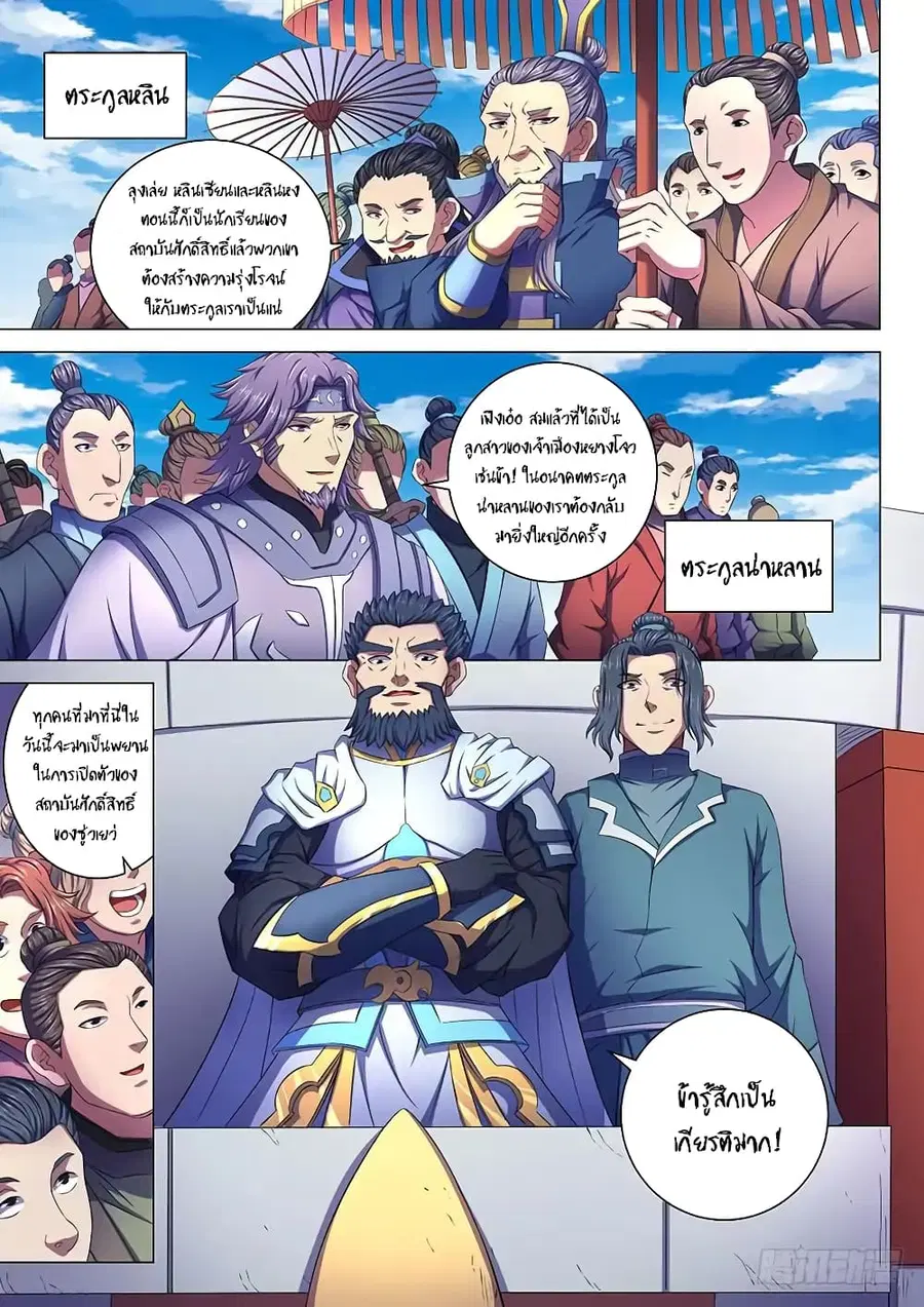 God of Martial Arts ตอนที่ 193 หน้า 3