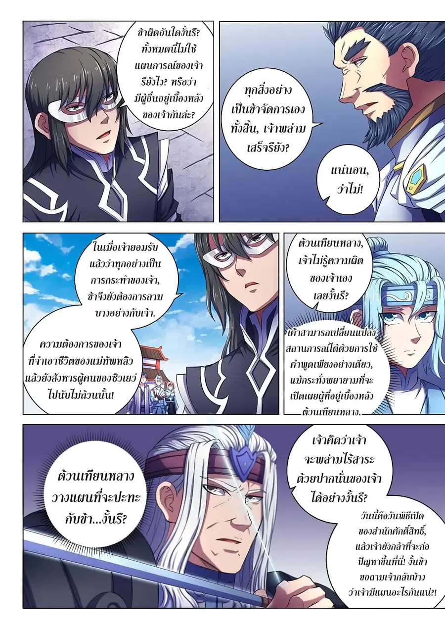 God of Martial Arts ตอนที่ 194 หน้า 3