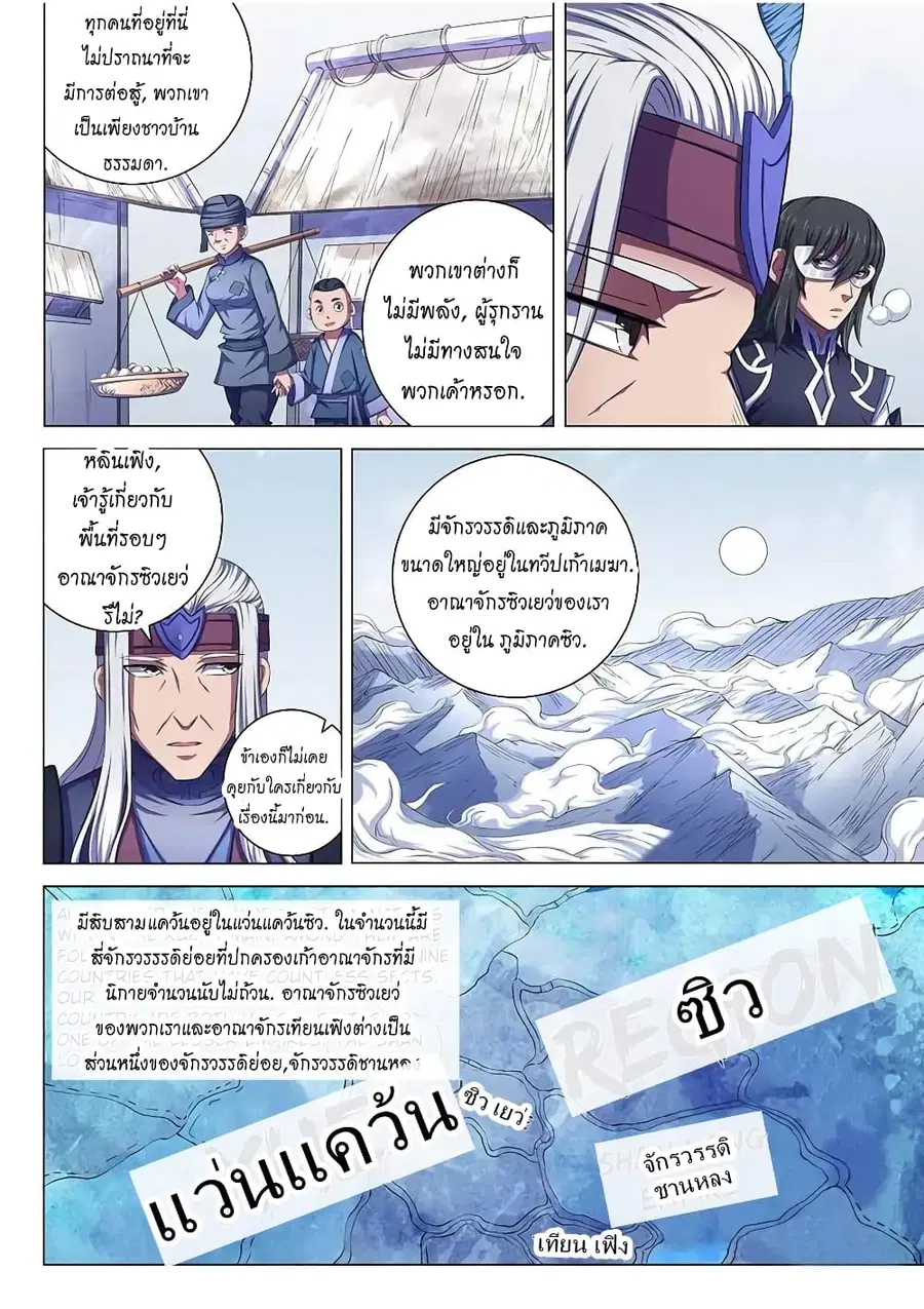 God of Martial Arts ตอนที่ 195 หน้า 3