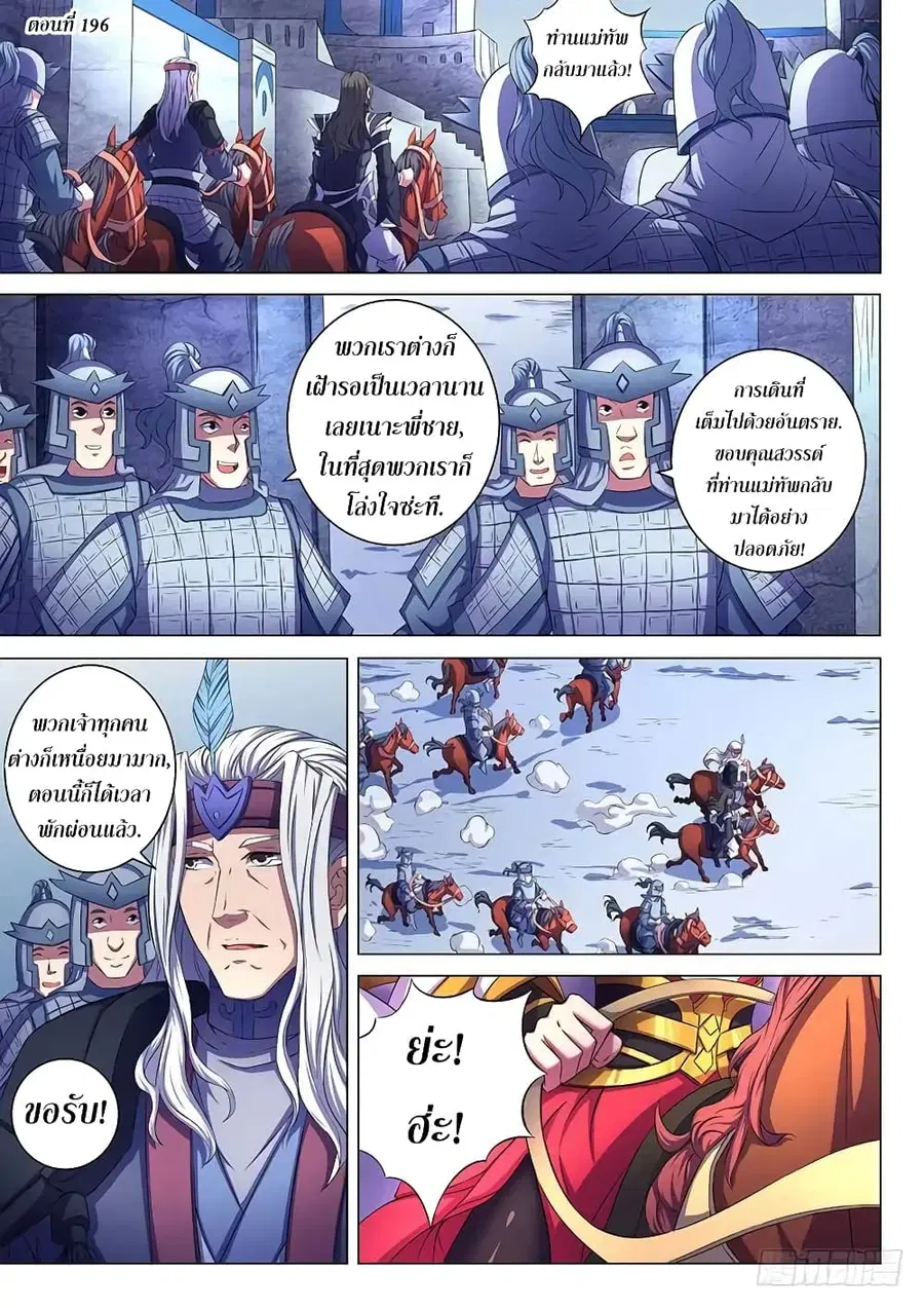 God of Martial Arts ตอนที่ 196 หน้า 2