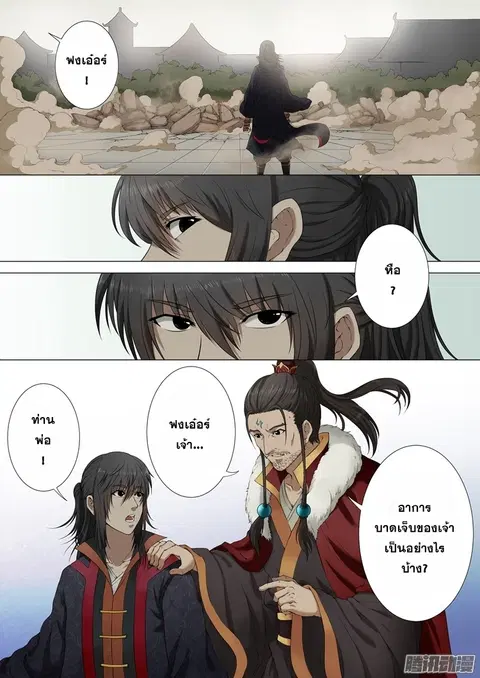God of Martial Arts ตอนที่ 1.3 หน้า 2