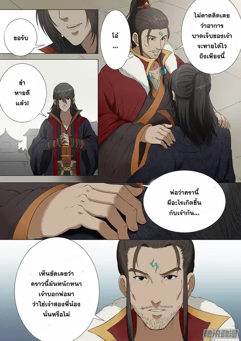 God of Martial Arts ตอนที่ 1.3 หน้า 3