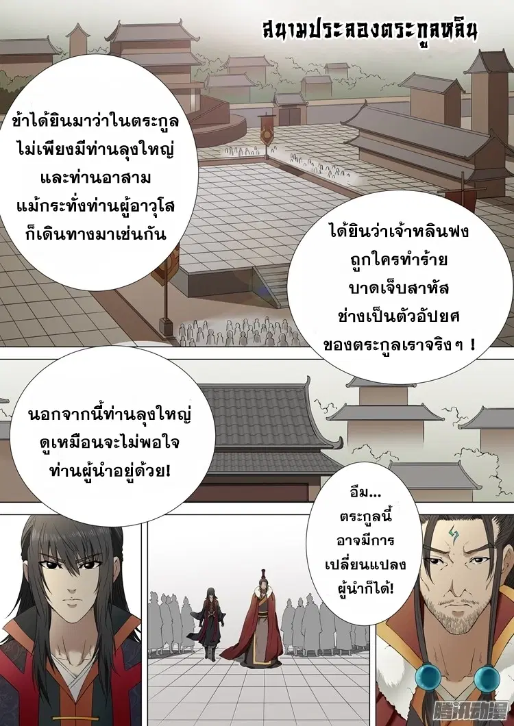 God of Martial Arts ตอนที่ 1.4 หน้า 2