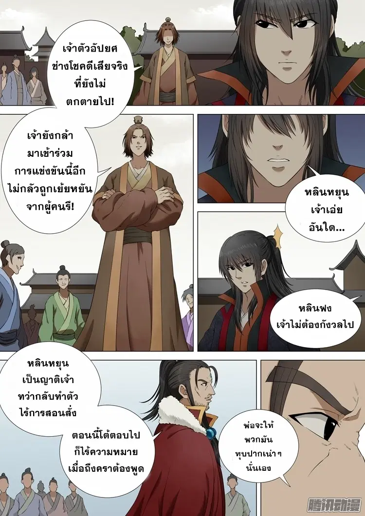 God of Martial Arts ตอนที่ 1.4 หน้า 3