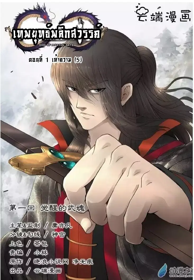 God of Martial Arts ตอนที่ 1.5 หน้า 1