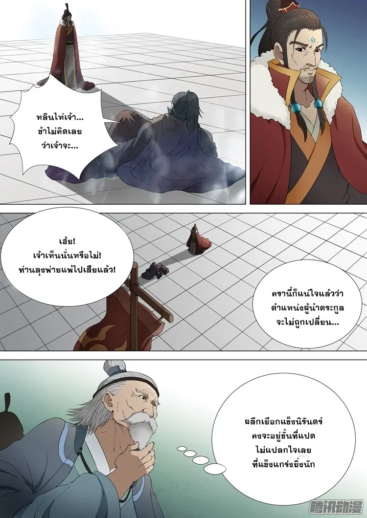 God of Martial Arts ตอนที่ 1.5 หน้า 2