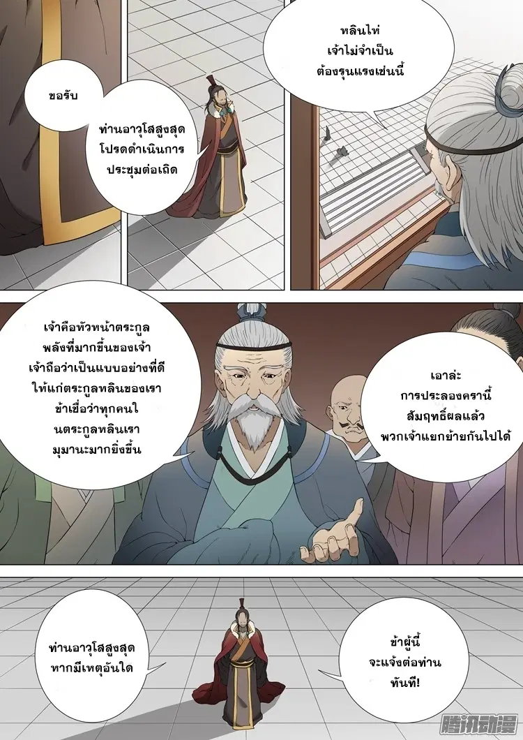 God of Martial Arts ตอนที่ 1.5 หน้า 3