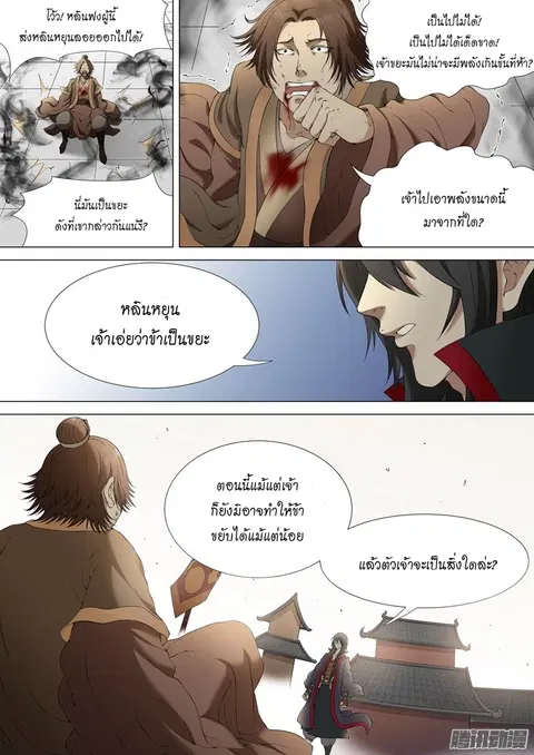 God of Martial Arts ตอนที่ 2 หน้า 2