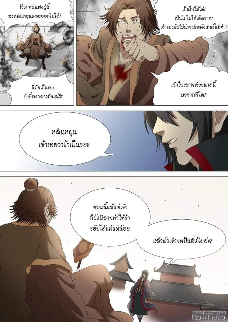God of Martial Arts ตอนที่ 2 หน้า 2