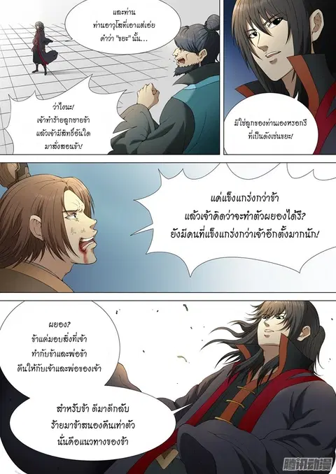 God of Martial Arts ตอนที่ 2 หน้า 3