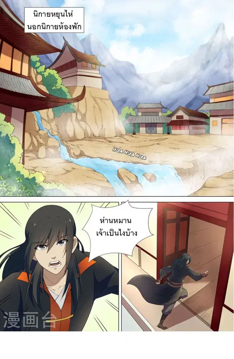 God of Martial Arts ตอนที่ 20 หน้า 1
