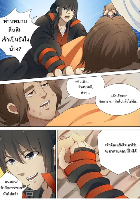 God of Martial Arts ตอนที่ 20 หน้า 3