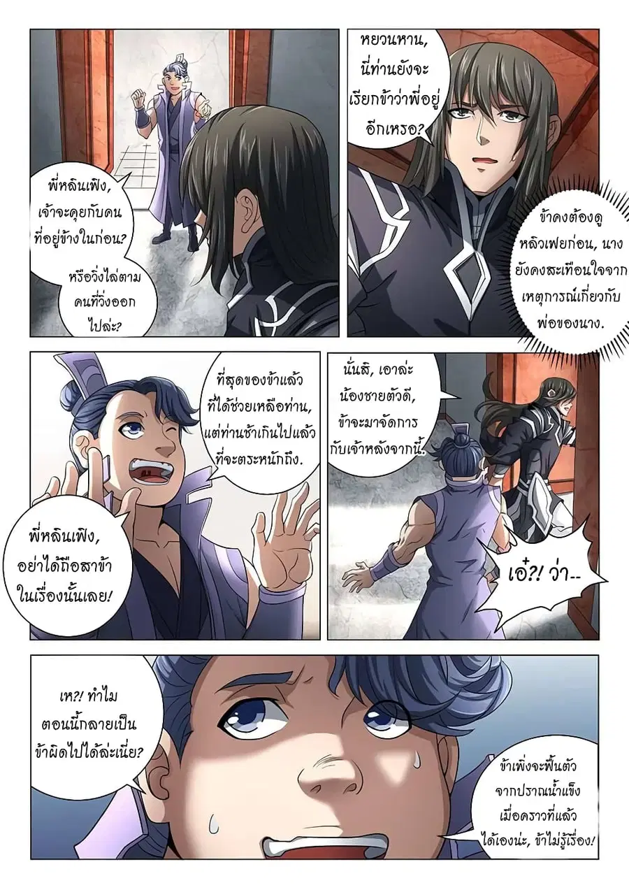 God of Martial Arts ตอนที่ 201 หน้า 2