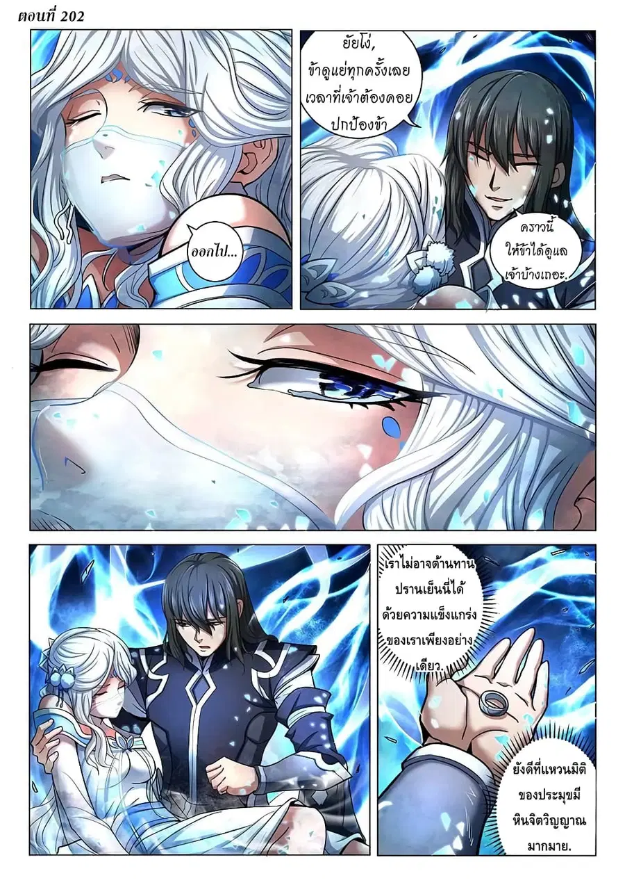 God of Martial Arts ตอนที่ 202 หน้า 2