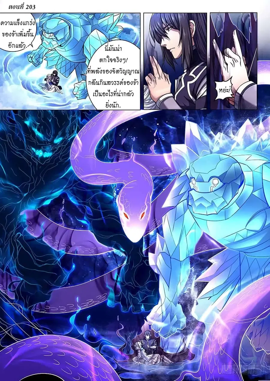 God of Martial Arts ตอนที่ 203 หน้า 2