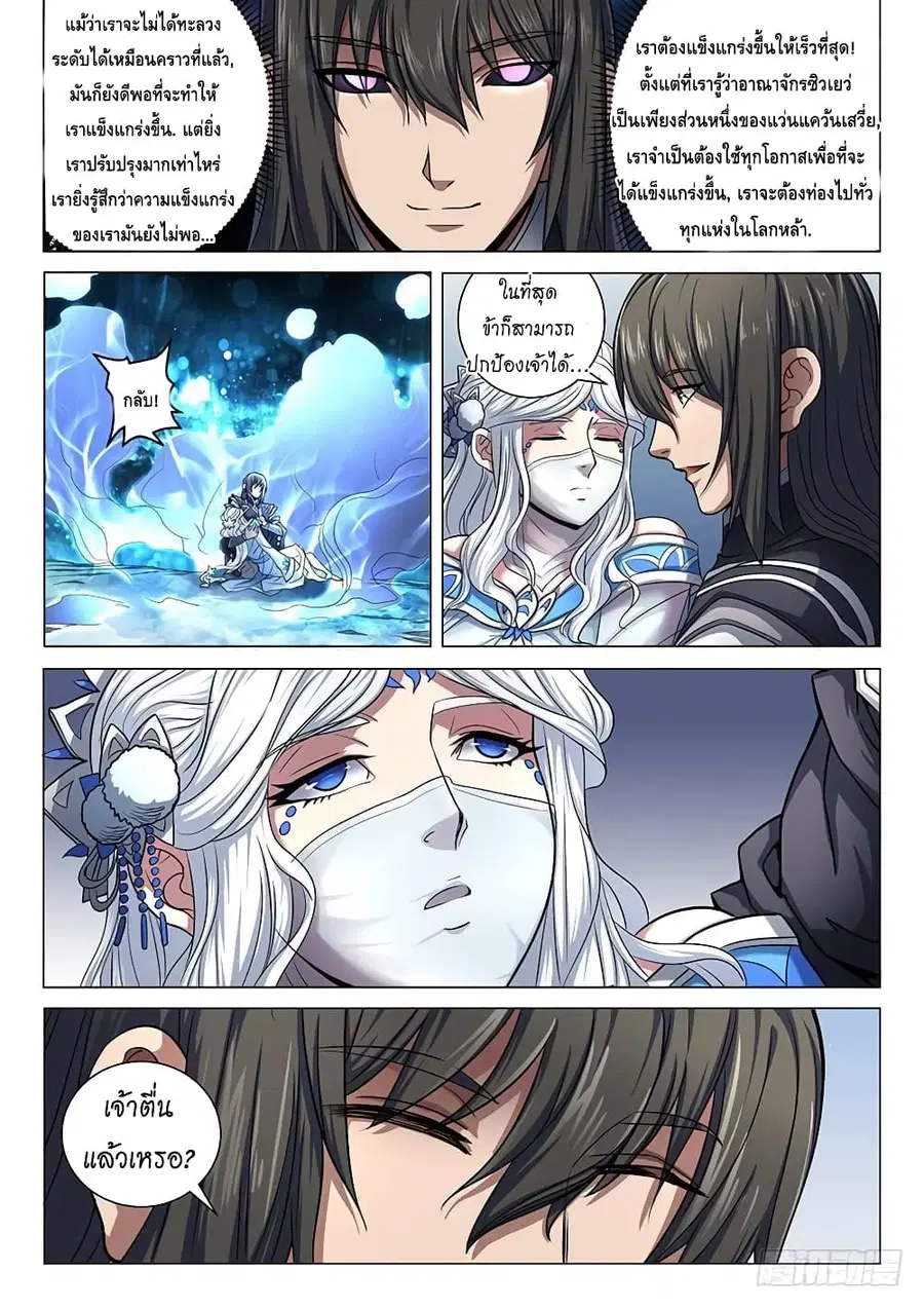 God of Martial Arts ตอนที่ 203 หน้า 3