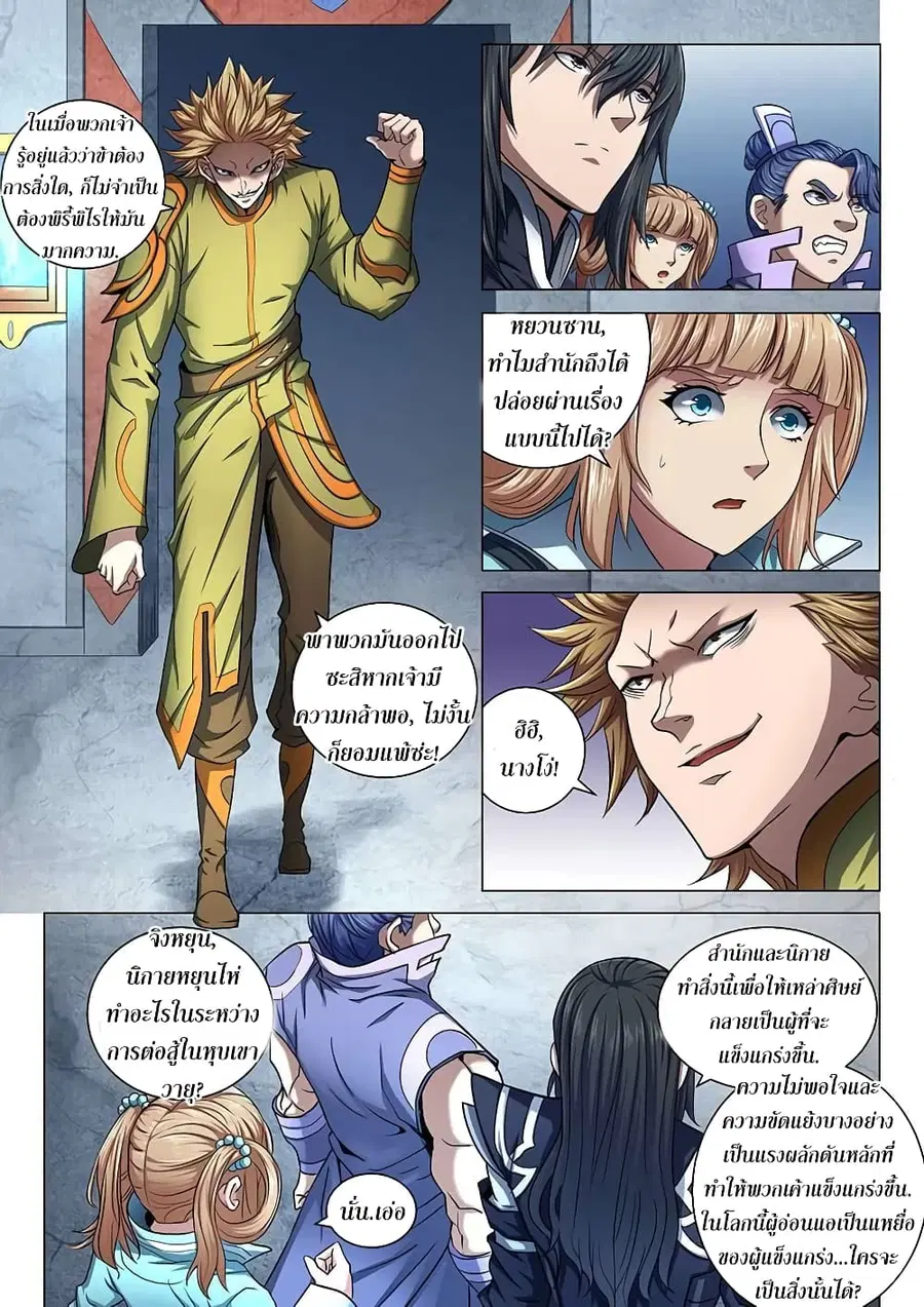 God of Martial Arts ตอนที่ 204 หน้า 2
