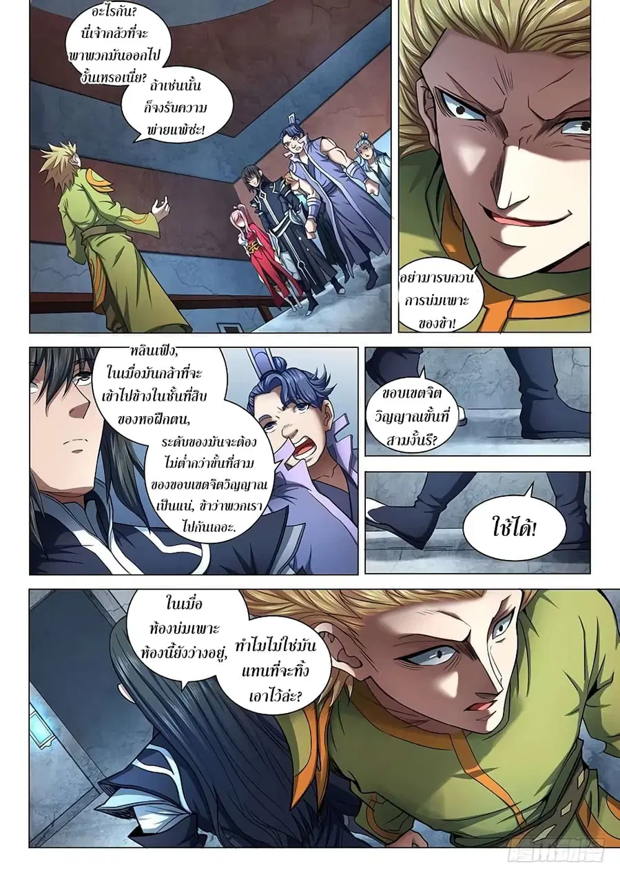 God of Martial Arts ตอนที่ 204 หน้า 3