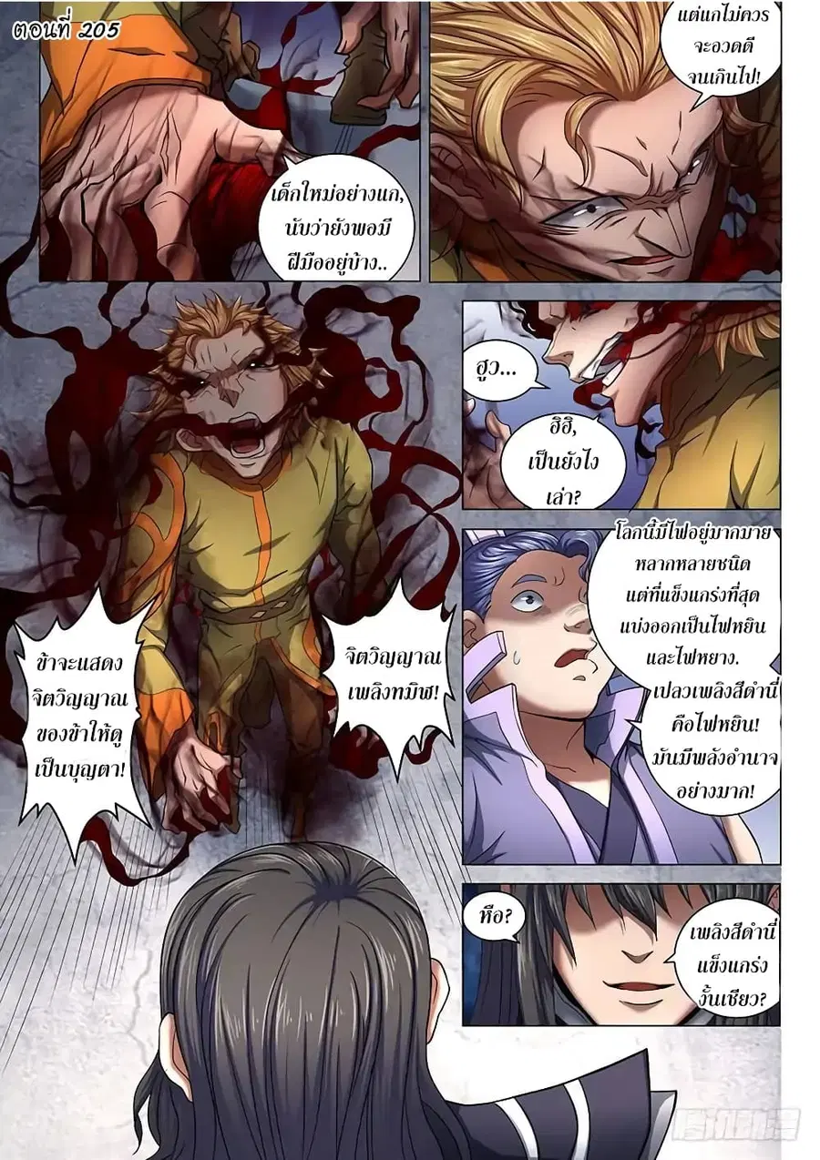 God of Martial Arts ตอนที่ 205 หน้า 2