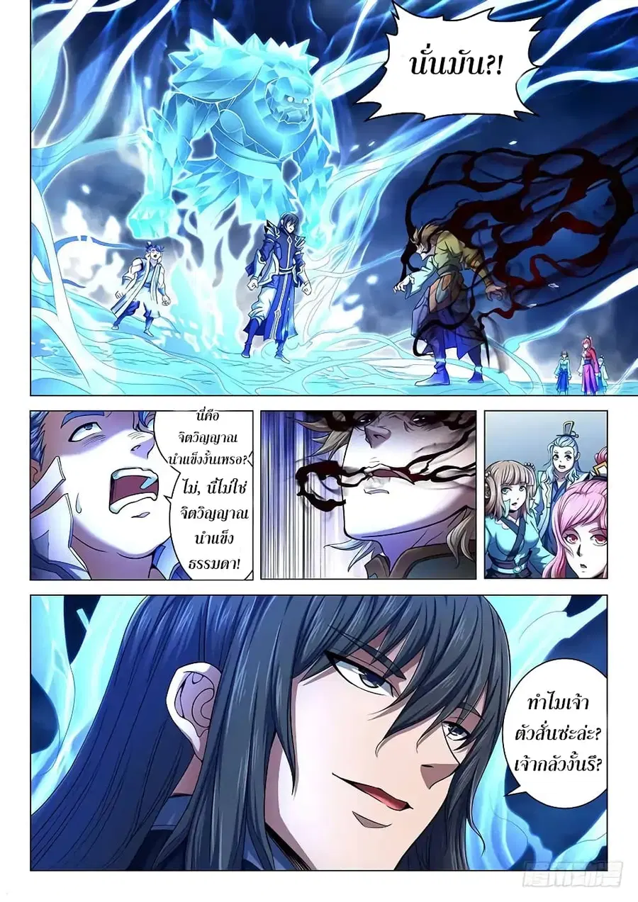 God of Martial Arts ตอนที่ 205 หน้า 3