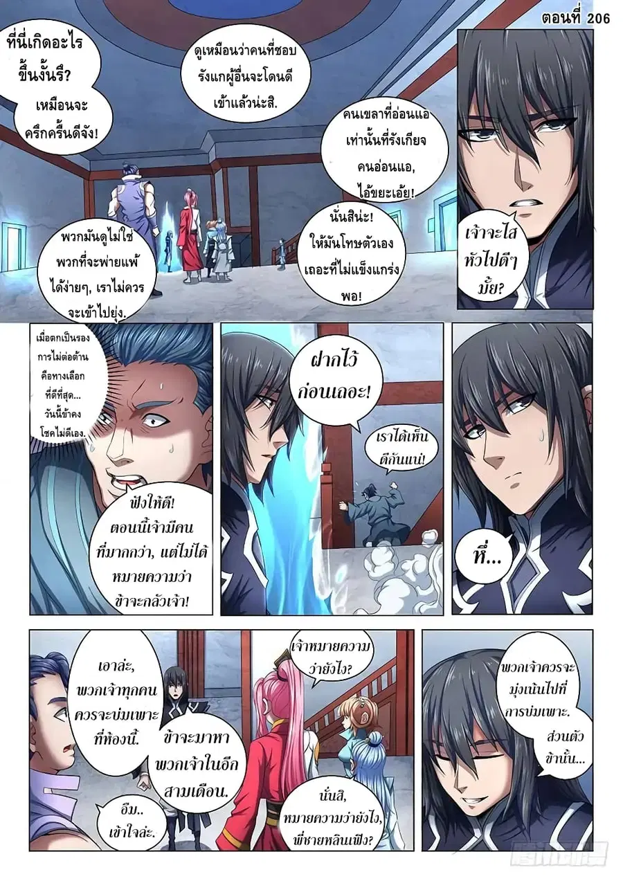 God of Martial Arts ตอนที่ 206 หน้า 2