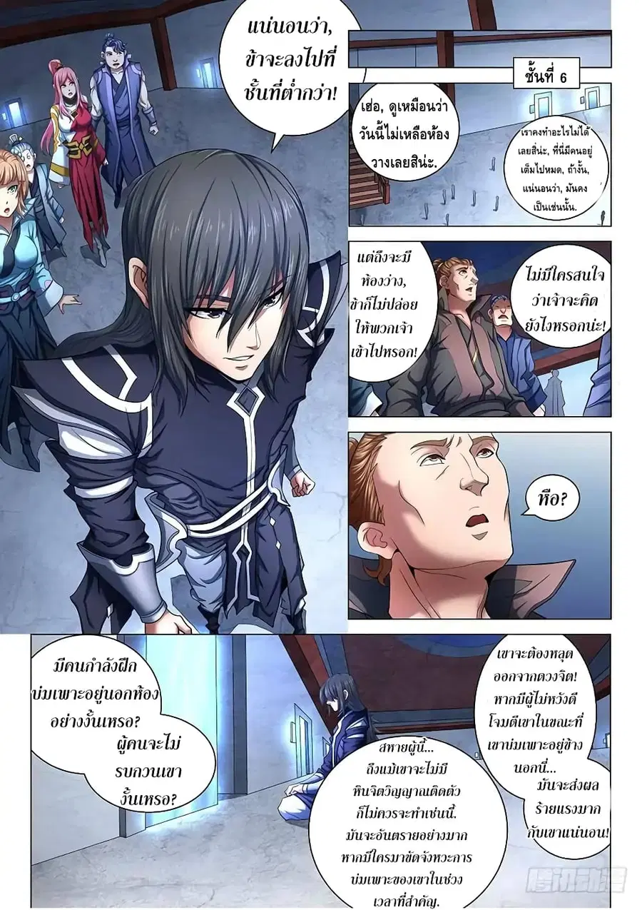 God of Martial Arts ตอนที่ 206 หน้า 3