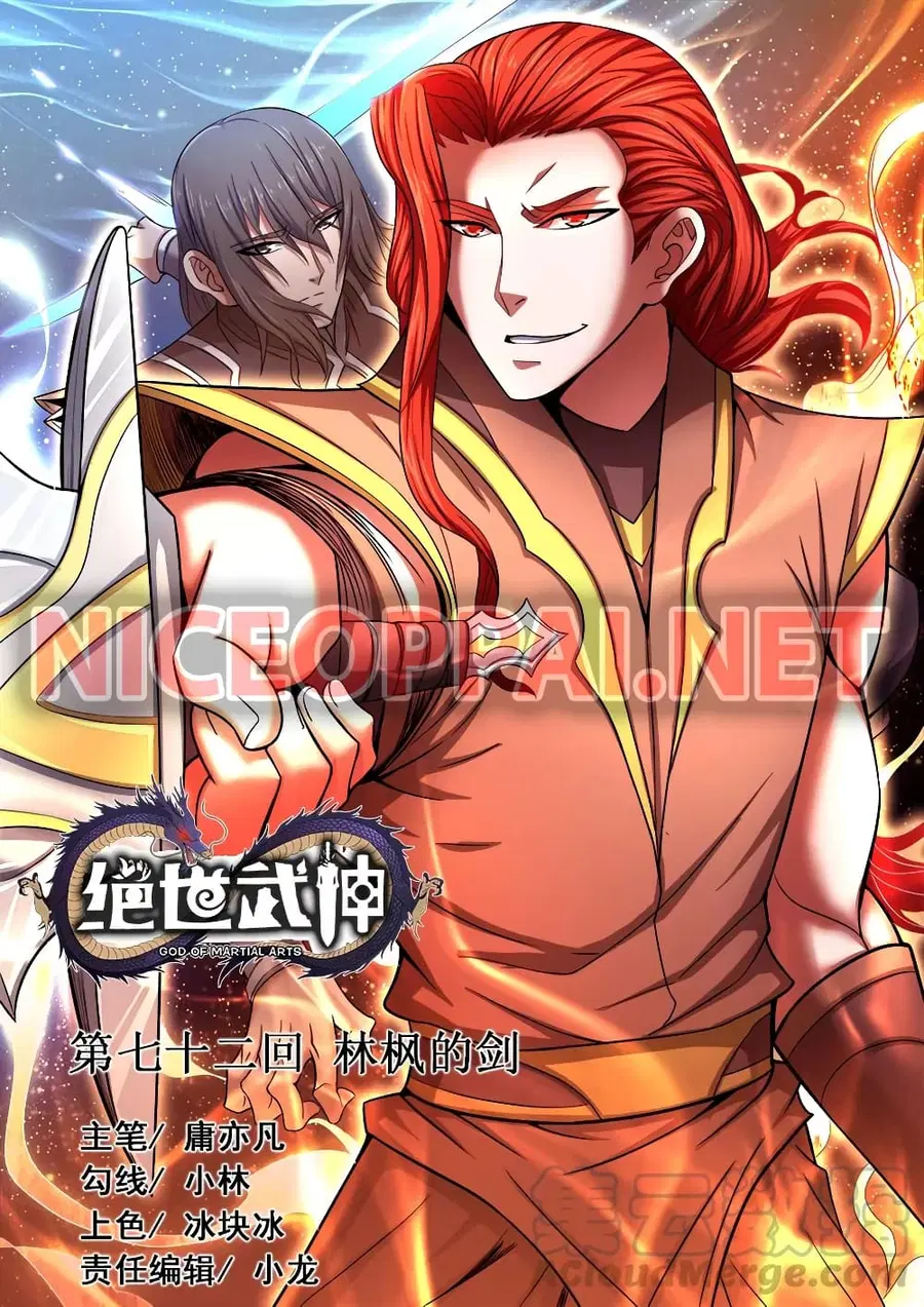 God of Martial Arts ตอนที่ 207 หน้า 1