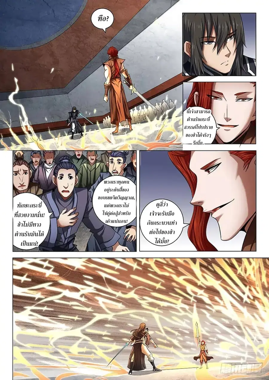 God of Martial Arts ตอนที่ 208 หน้า 3
