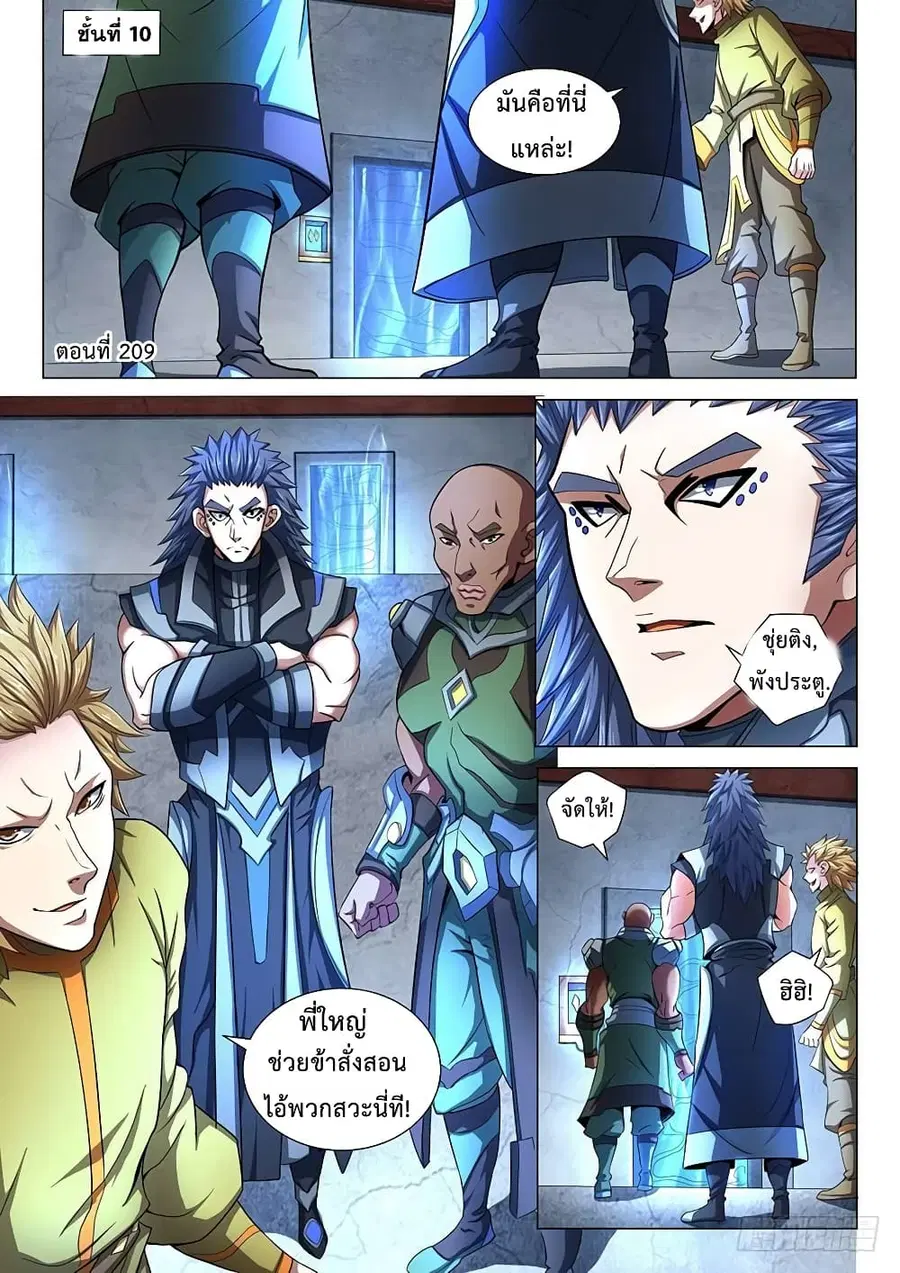 God of Martial Arts ตอนที่ 209 หน้า 2