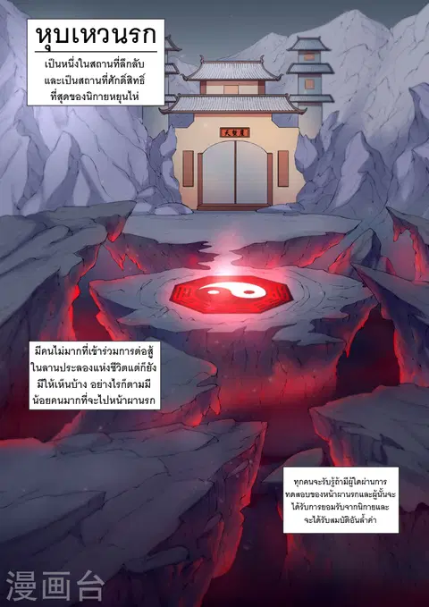 God of Martial Arts ตอนที่ 21 หน้า 2